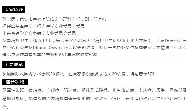 【心理專家】8月23日中心醫(yī)院心理科主任孫寶民來我院坐診，請轉(zhuǎn)告親友快速預(yù)約